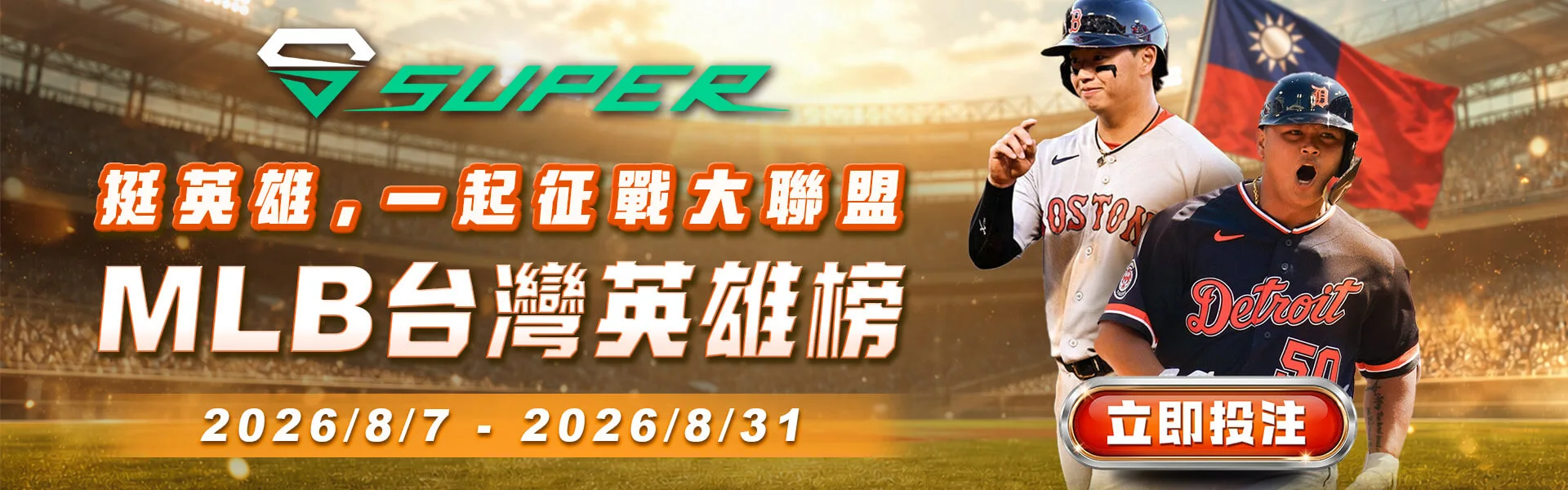 MLB 台灣英雄榜活動主視覺