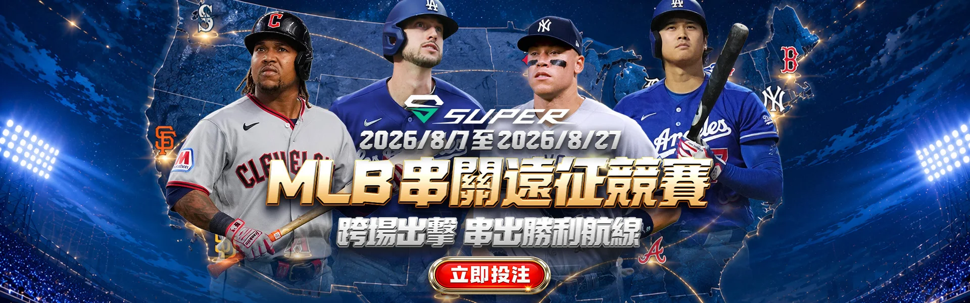 MLB 串關遠征競賽活動主視覺