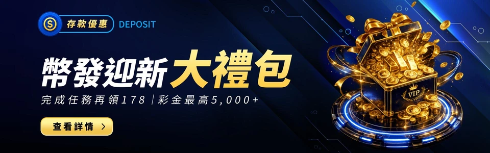 幣發迎新大禮包活動主視覺