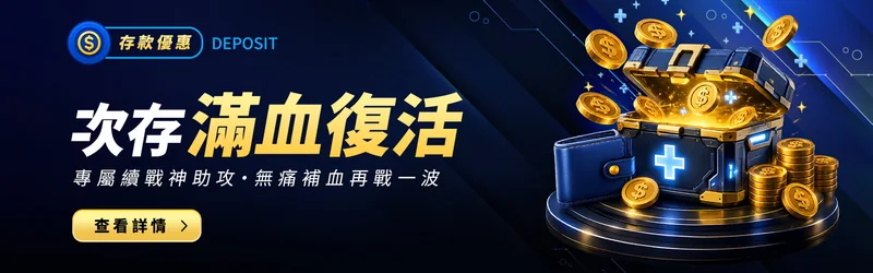 次存滿血復活活動主視覺